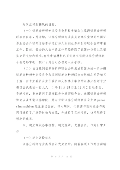 证券年度工作总结.docx