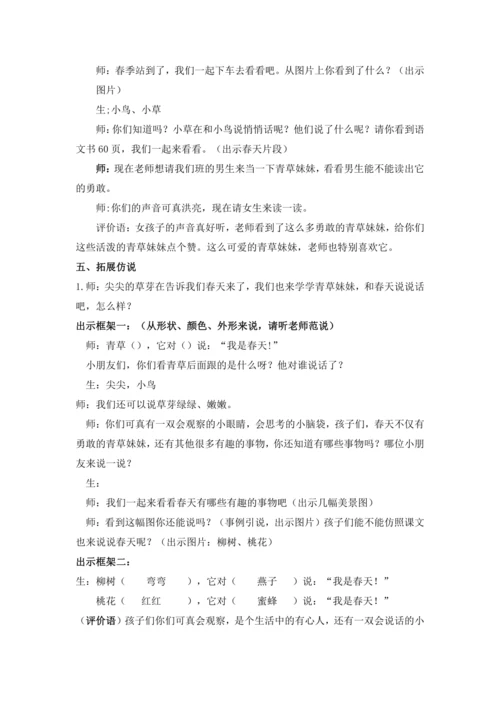 4《四季》教案