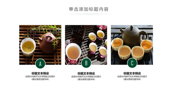 优雅茶艺茶道文化动态ppt课件模板
