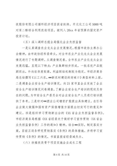 市经济商务局工作总结和工作计划.docx