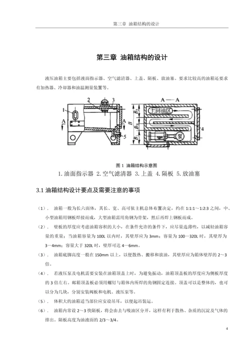 毕业设计论文-45吨移动破碎站液压传动开式油箱设计说明书.docx