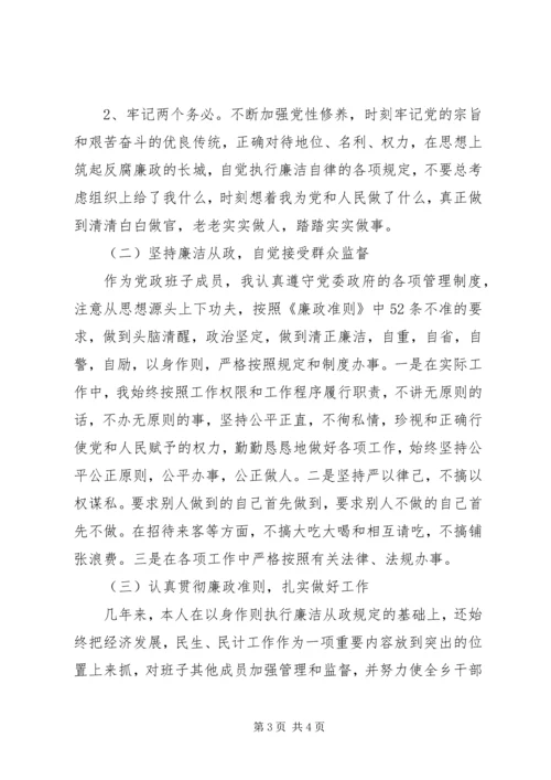 学习廉政准则自查报告及承诺书 (2).docx