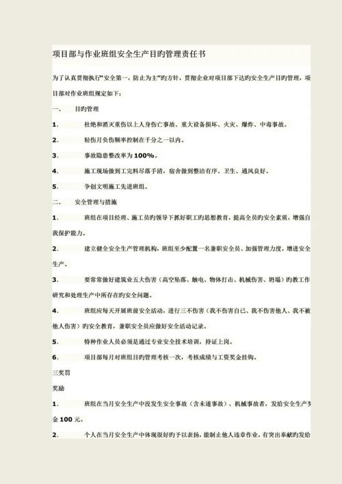 项目部与班组安全生产责任书.docx