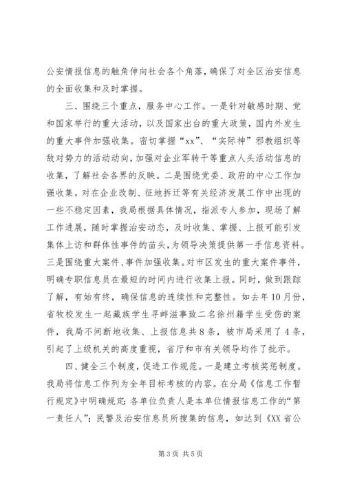 信息工作交流材料 (7).docx