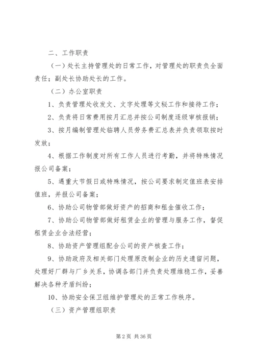 资产管理处管理实施方案.docx