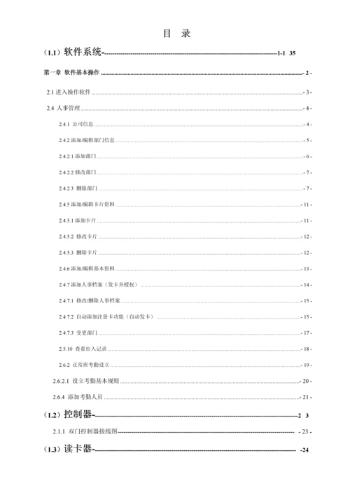 博克门禁系统使用专项说明书.docx