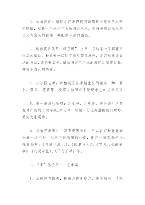 2022年小学暑假特色作业设计方案(精选4篇).docx