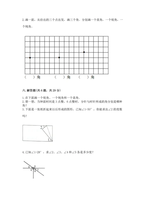 北京版四年级上册数学第四单元 线与角 测试卷附参考答案（a卷）.docx