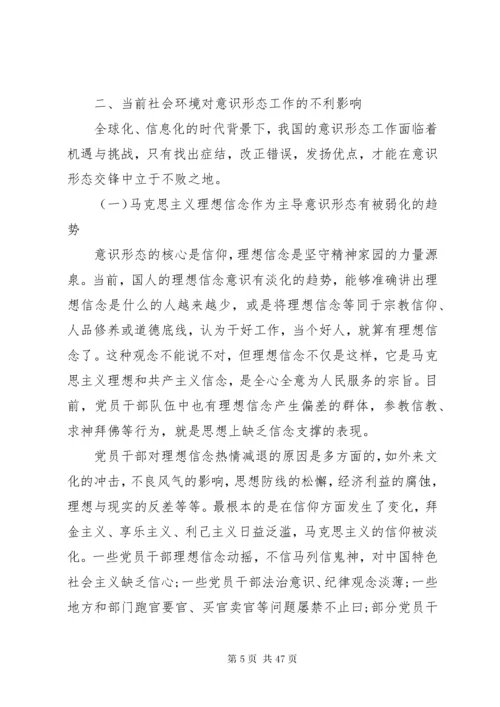 意识形态工作方面存在的问题与措施.docx