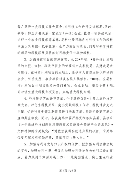 全县科技工作要点.docx