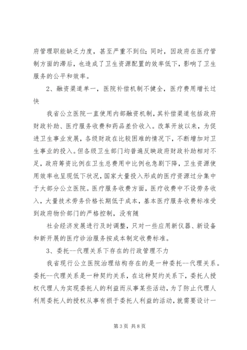 公立医院改革材料.docx