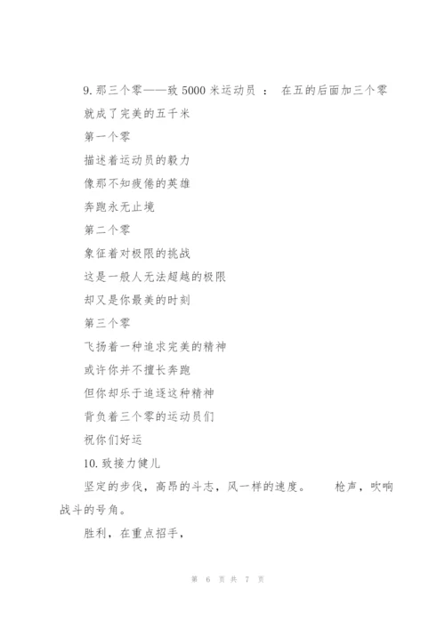 运动会广播稿300字.docx