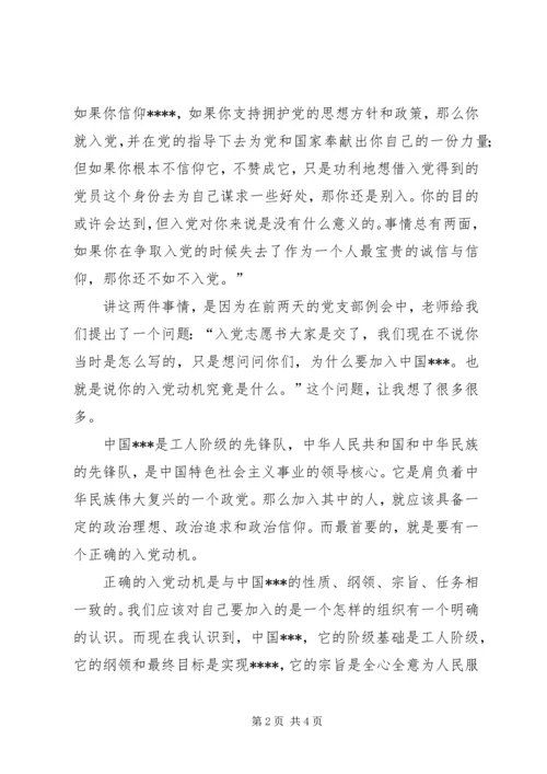 思想汇报20XX年：切实发挥自己的力量.docx