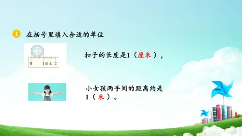 综合实践活动_量一量+比一比（教学课件）-二年级数学上册人教版（共31张PPT）