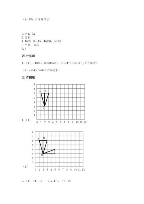 人教版五年级下册数学期末考试试卷附答案（名师推荐）.docx