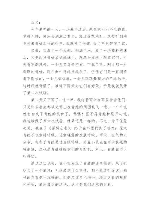 科学小论文的.docx