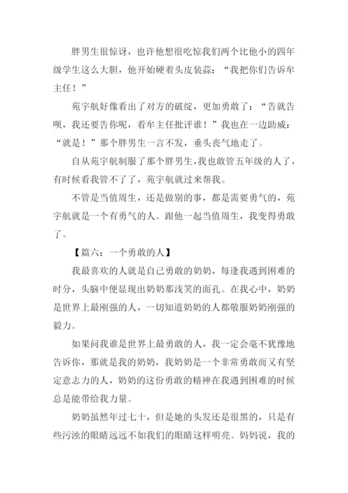 一个勇敢的人作文.docx