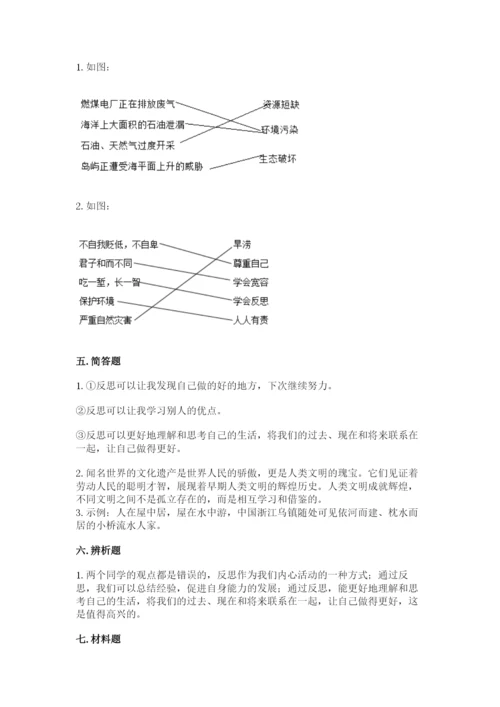 最新部编版六年级下册道德与法治期末测试卷（考点提分）.docx