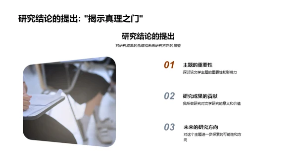 硕士视角：文学研究探索