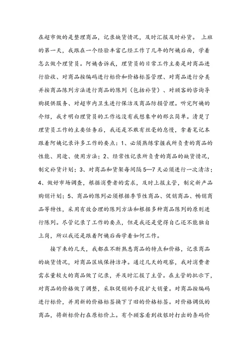 大学生寒假社会实践报告范文