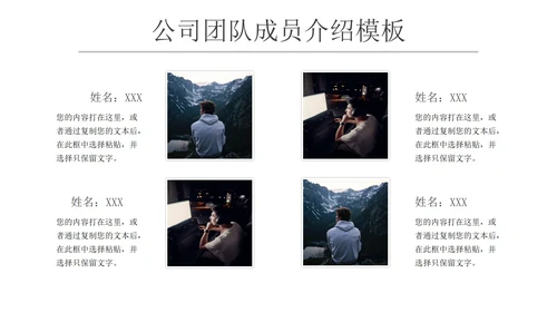 商务简约团队成员介绍汇报PPT模板
