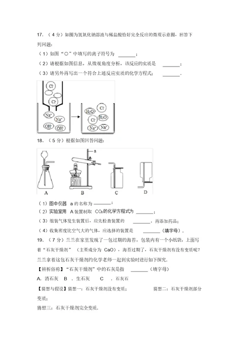 吉林省中考化学试卷