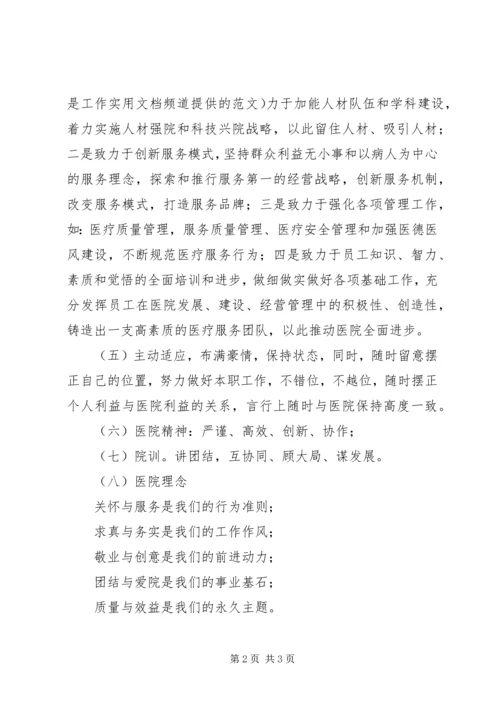 医院院长在职工大会讲话稿.docx