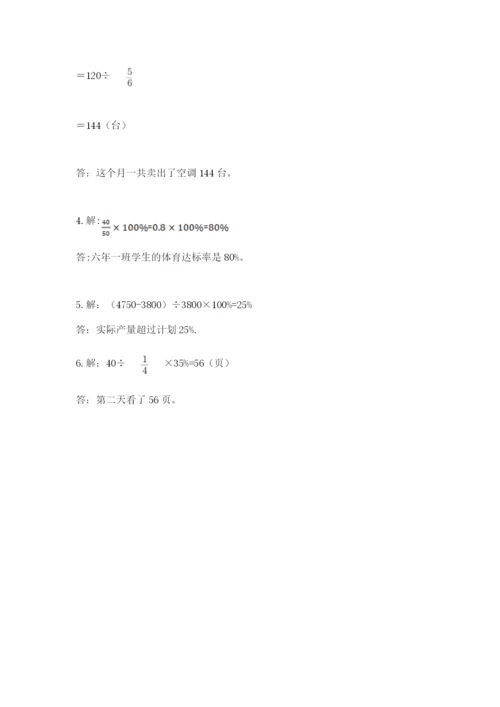 小学数学六年级上册期末测试卷附完整答案（夺冠系列）.docx
