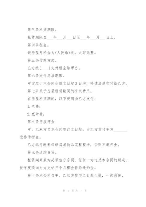 广州房屋租赁合同范本简单3篇.docx