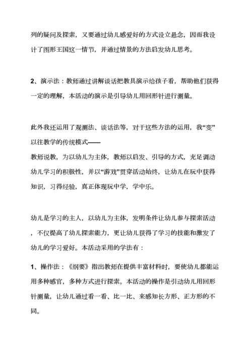 中班数学说课稿及教案.docx