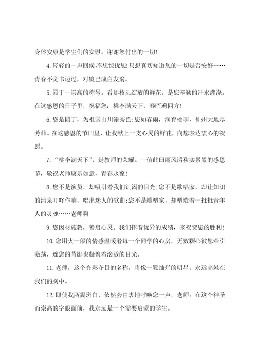 2023年给教师的赠言大全