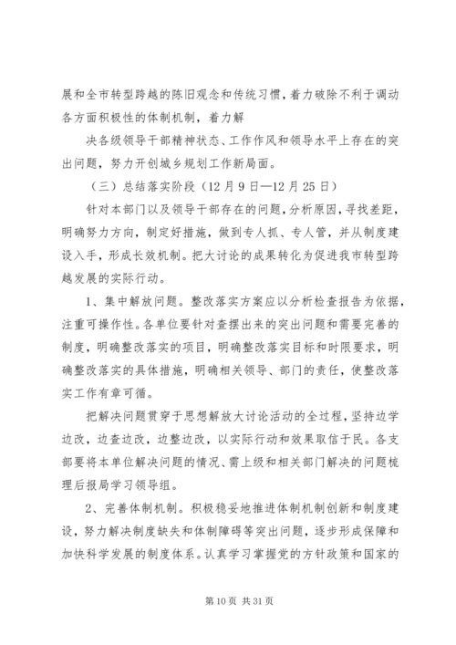 解放思想大讨论实施方案.docx