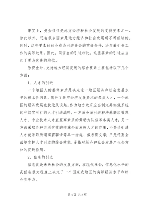 乡镇年度招商引资工作思路.docx
