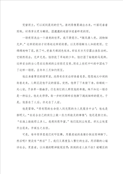 学雷锋主题的征文精选4篇