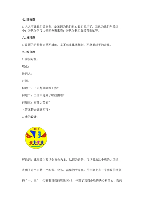 部编版四年级上册道德与法治期中测试卷及参考答案【黄金题型】.docx