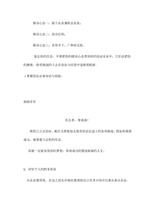 SIYB培训项目讲义.docx