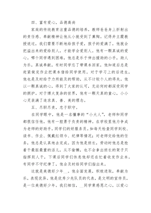 中国新时代好少年事迹材料最新十篇.docx