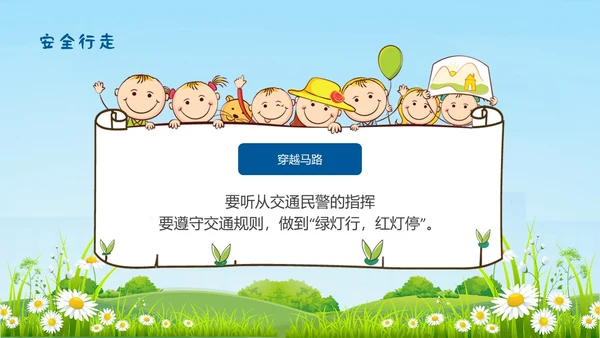 蓝色插画风安全出行共护成长交通安全PPT模板家长进课堂