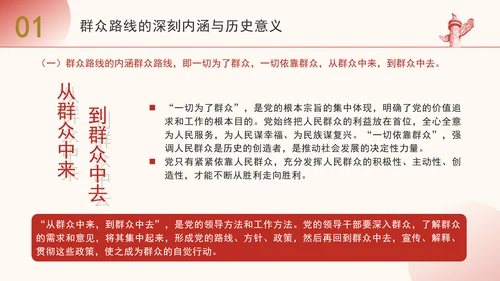 新时代党建工作的新要求践行群众路线密切联系群众党课PPT课件