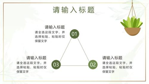 绿色水彩鎏金小清新植物模板PPT模板