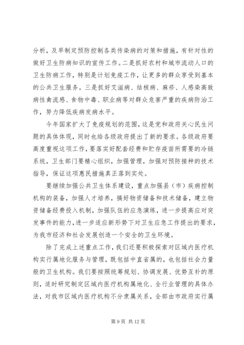 卫生工作会议讲话 (2).docx