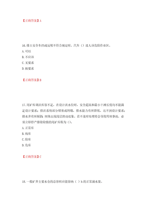 中级注册安全工程师金属非金属矿山安全试题题库模拟训练卷含答案85