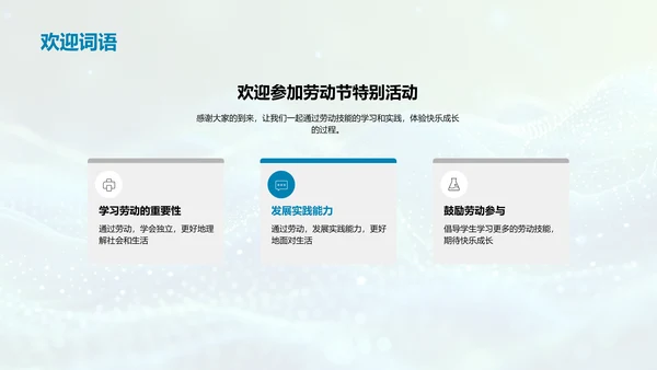 劳动技能的学习和应用