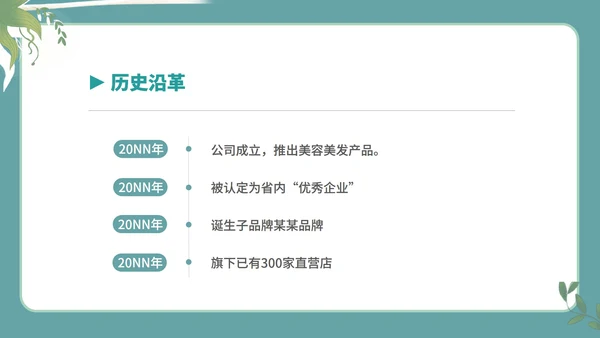 绿色小清新女孩化妆品公司简介宣传PPT模板