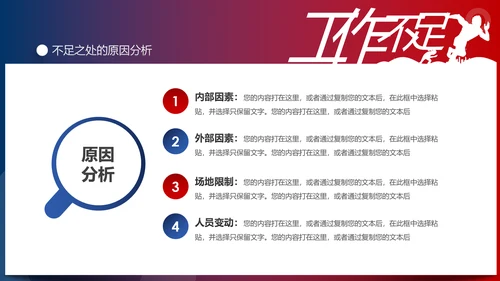 超越梦想2020新年计划年终总结述职报告PPT