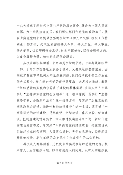 学习宣传贯彻党的十九大精神主题征文：持统揽四方，切实提高干部工作质量.docx