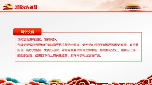 学习贯彻十八届六中全会精神动态PPT模板