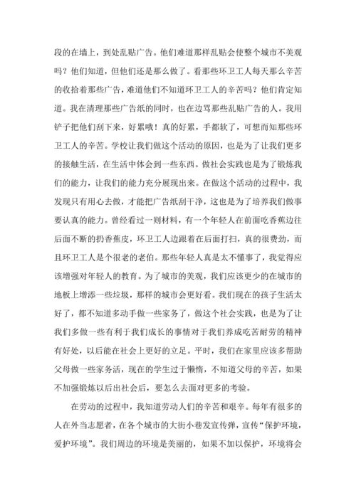 初中社会实践心得体会集三篇.docx
