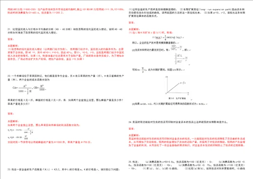 考研考博江西现代职业技术学院2023年考研经济学全真模拟卷3套300题附带答案详解V1.0