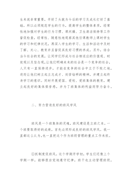 初中班主任学期工作总结_7.docx